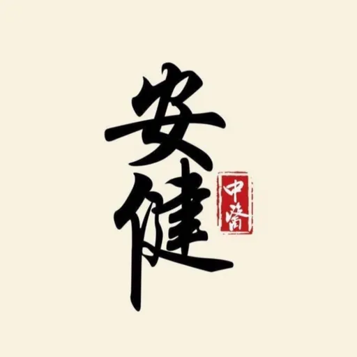 Full Time 高級註冊中醫師 (全職/兼職) 安健中醫痛症理療中心 hiring Full Time vacancies in