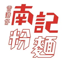 Nam Kee Spring Roll Limited logo