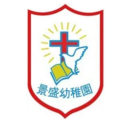 神召會華人同工聯會景盛幼稚園 logo