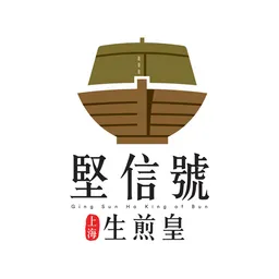 堅信號生煎皇 (新九龍廣場） logo