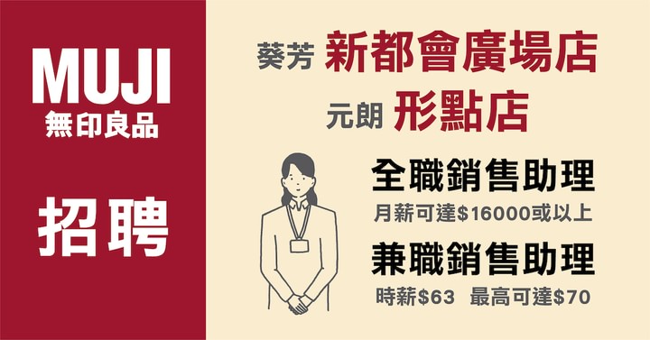 Muji HK