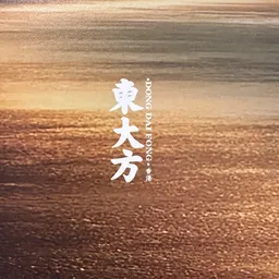 東大方 logo