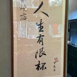 人生有限杯 logo