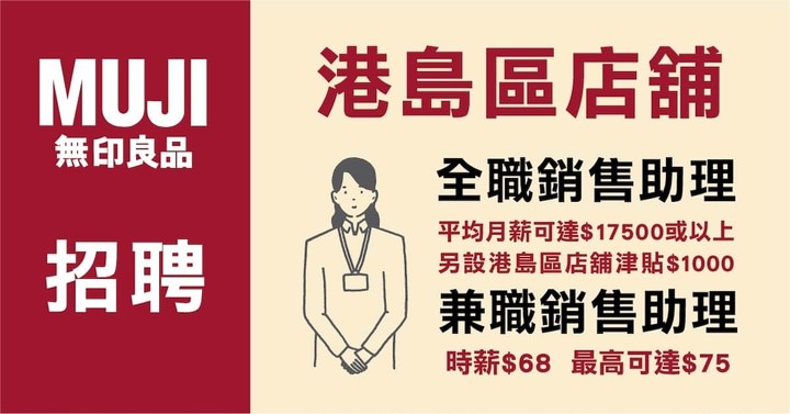 Muji Hong Kong Limited