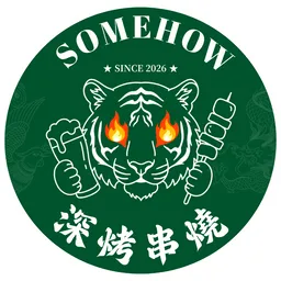 深烤 logo