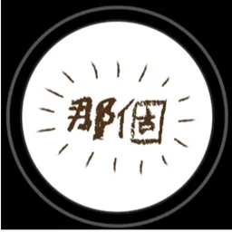 那個 台南美食 logo