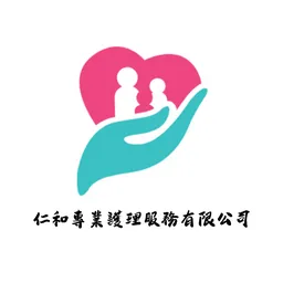 仁和專業護理服務 logo