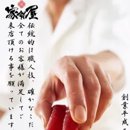 家賀屋 logo
