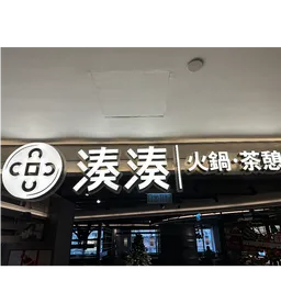 湊湊（香港）餐飲管理有限公司 logo