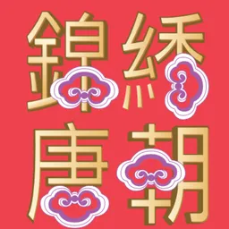 錦繡唐朝 logo
