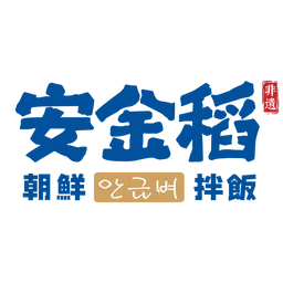 安金稻 logo