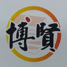 博賢教育中心 logo