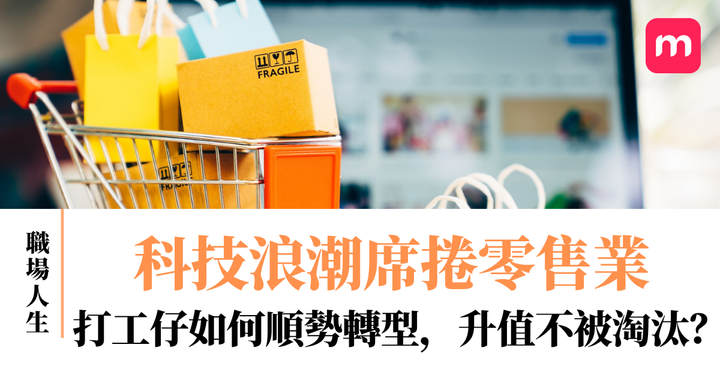 House Ad -  Tech affecting Retails