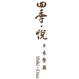 四季悅日本餐廳 logo