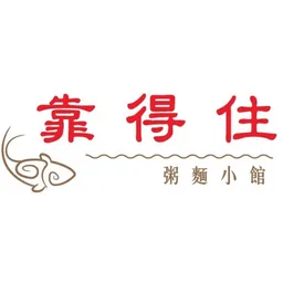 靠得住 logo