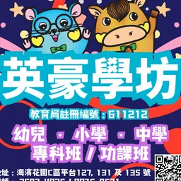 英豪學坊 logo