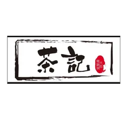 茶記 logo