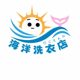 海洋洗衣店 logo