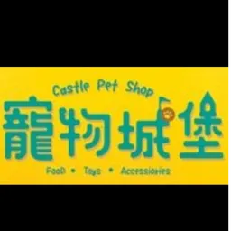 castle pet shop logo