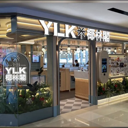 Full Time 侍應 | 椰林閣 hiring Full Time vacancies in Tsuen Wan | Moovup ...