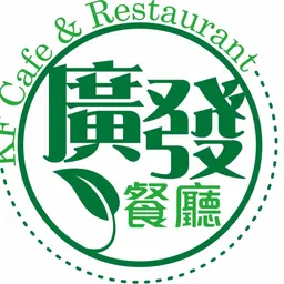 廣發茶餐廳 logo