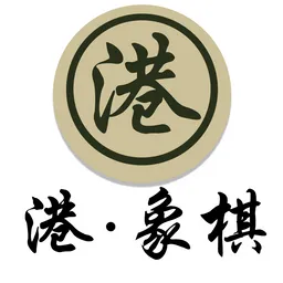 港．象棋 logo