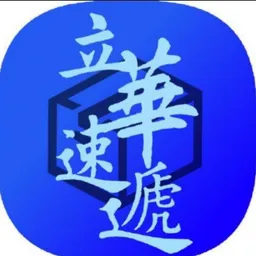 立華速遞 logo