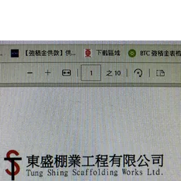 東盛棚業有限公司 logo