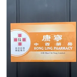 康寧中西藥房 logo
