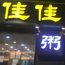 佳佳餐廳 logo