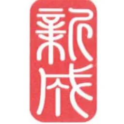 新成工程 logo