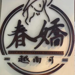 榮式餐飲（大角咀）有限公司 logo