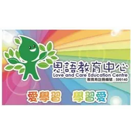 思語教育中心 logo