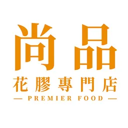 尚品花膠專門店 logo