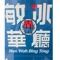 敏華冰廳 logo