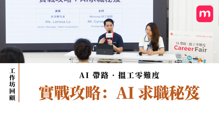 Moovup Blog - AI workshop review - practical skill