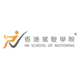 香港駕駛學院 Hong Kong School of Motoring logo