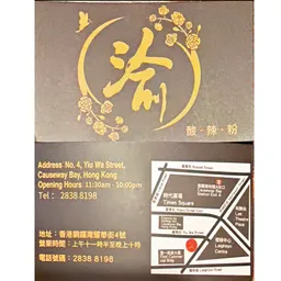 渝-酸辣粉 logo