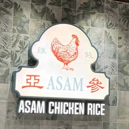亞參雞飯 logo