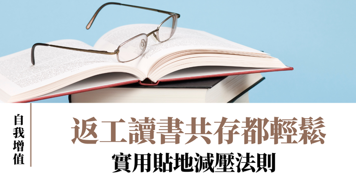 House Ad - Study Work Balance