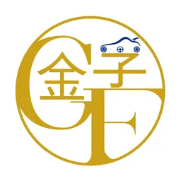 金孚汽車維修有限公司 logo