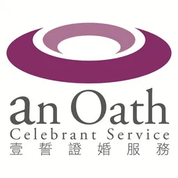 壹誓證婚服務 logo
