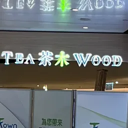 茶木 logo