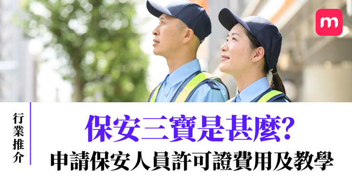 House Ad -  Security Gaurd's three properties