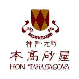 本高砂屋 logo