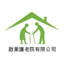 啟業護老院