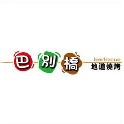 巴別橋地道燒烤 logo