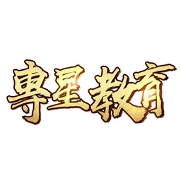 專星教育中心 logo